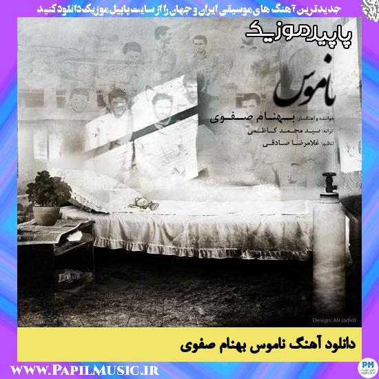 دانلود آهنگ ناموس از بهنام صفوی